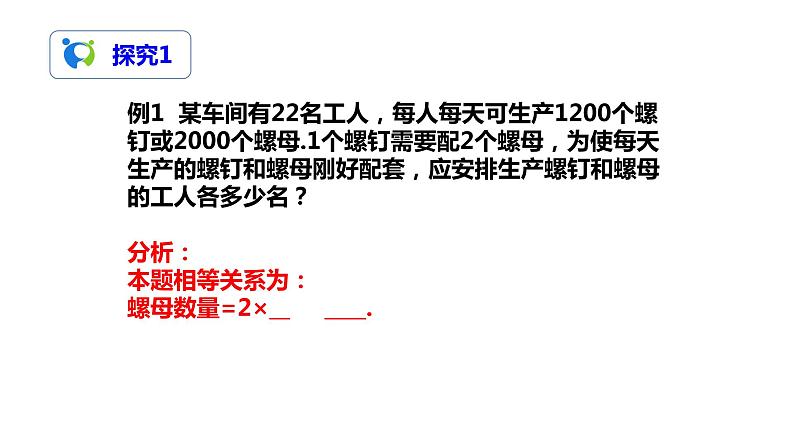 3.4实际问题与一元一次方程（1）课件第4页