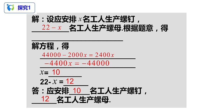 3.4实际问题与一元一次方程（1）课件第5页