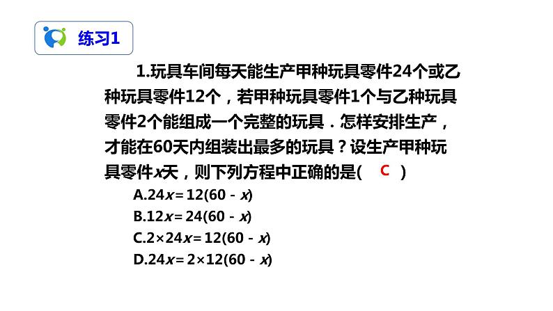 3.4实际问题与一元一次方程（1）课件第6页