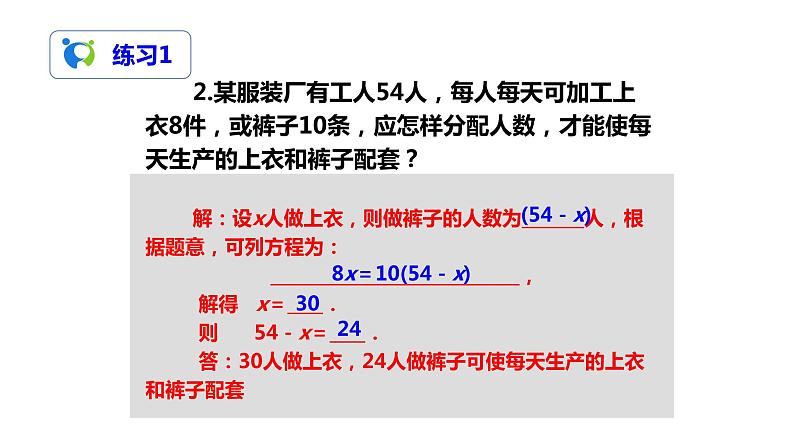 3.4实际问题与一元一次方程（1）课件第7页