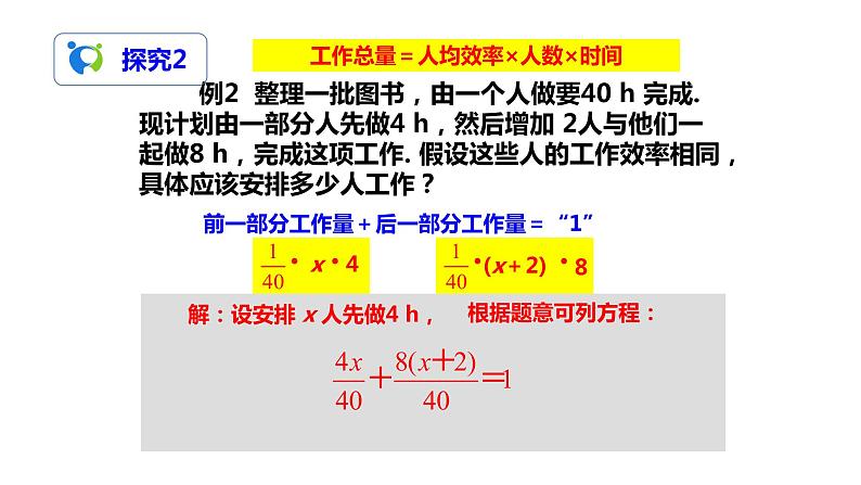 3.4实际问题与一元一次方程（1）课件第8页