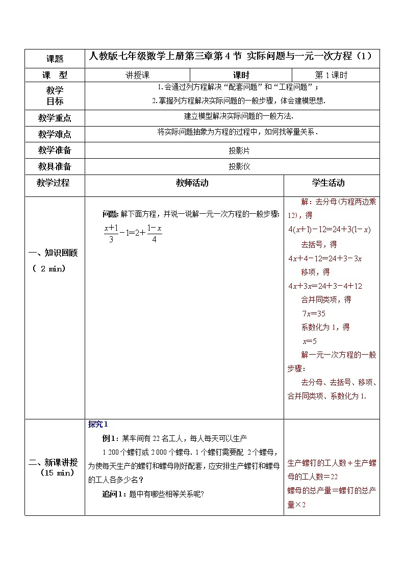 3.4实际问题与一元一次方程（1）教案第1页