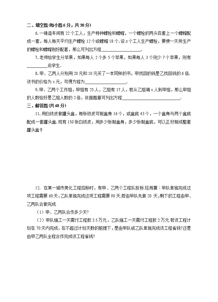 3.4实际问题与一元一次方程（1）练习第2页