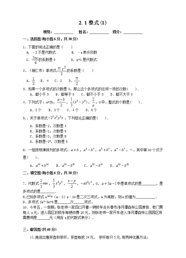 2.1整式（1）（课件+教案+练习）01