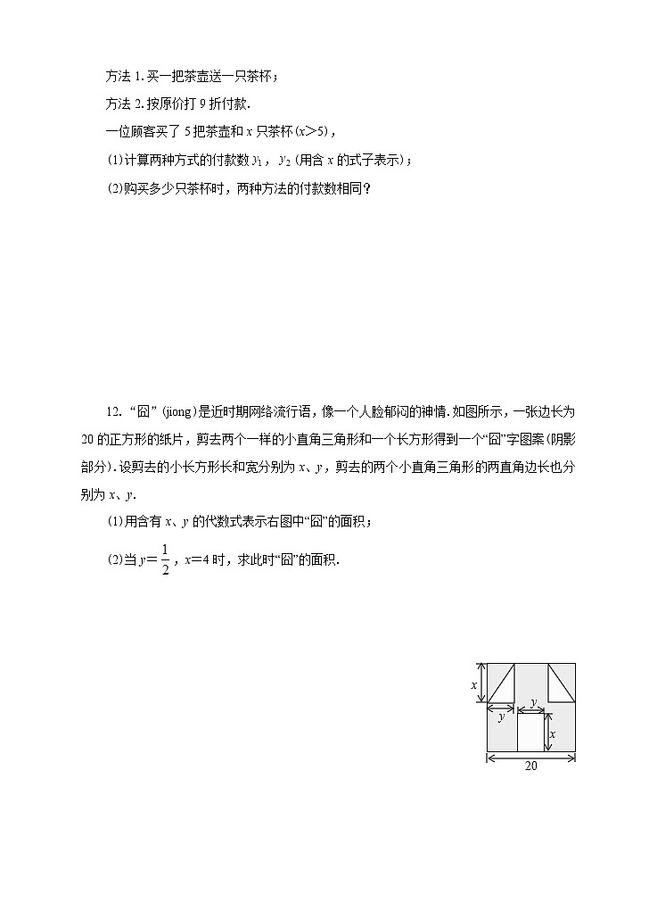 2.1整式（1）（课件+教案+练习）02