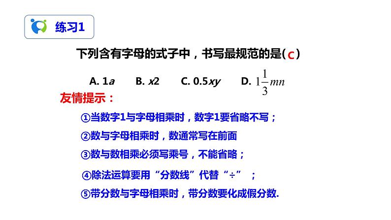 2.1整式（1）（课件+教案+练习）06