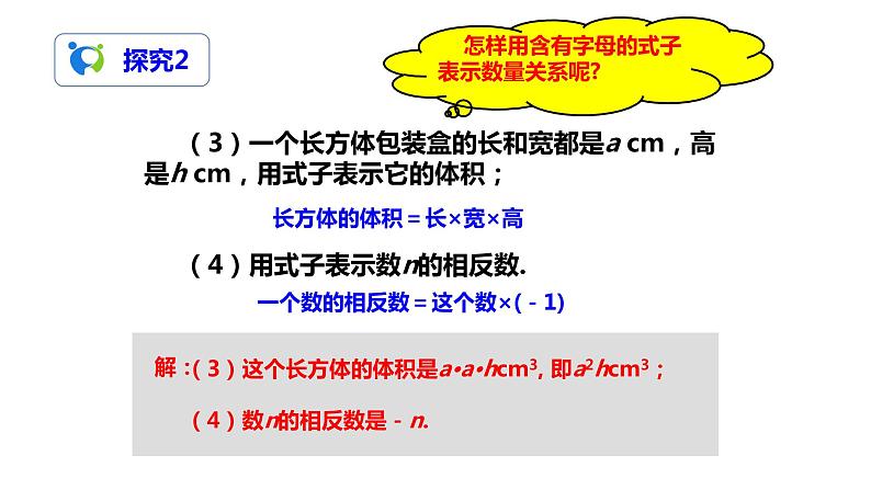 2.1整式（1）（课件+教案+练习）08