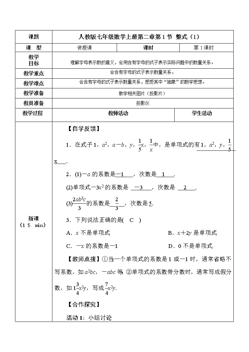 2.1整式（1）（课件+教案+练习）01