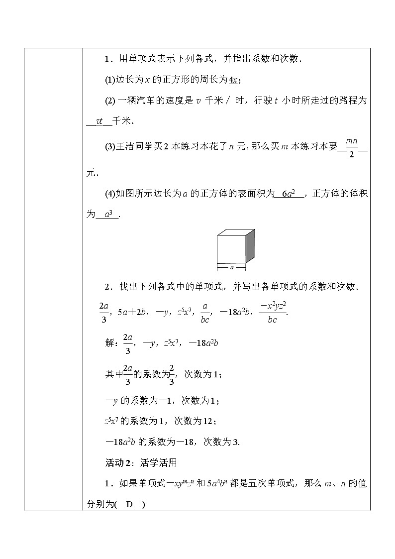 2.1整式（1）（课件+教案+练习）02