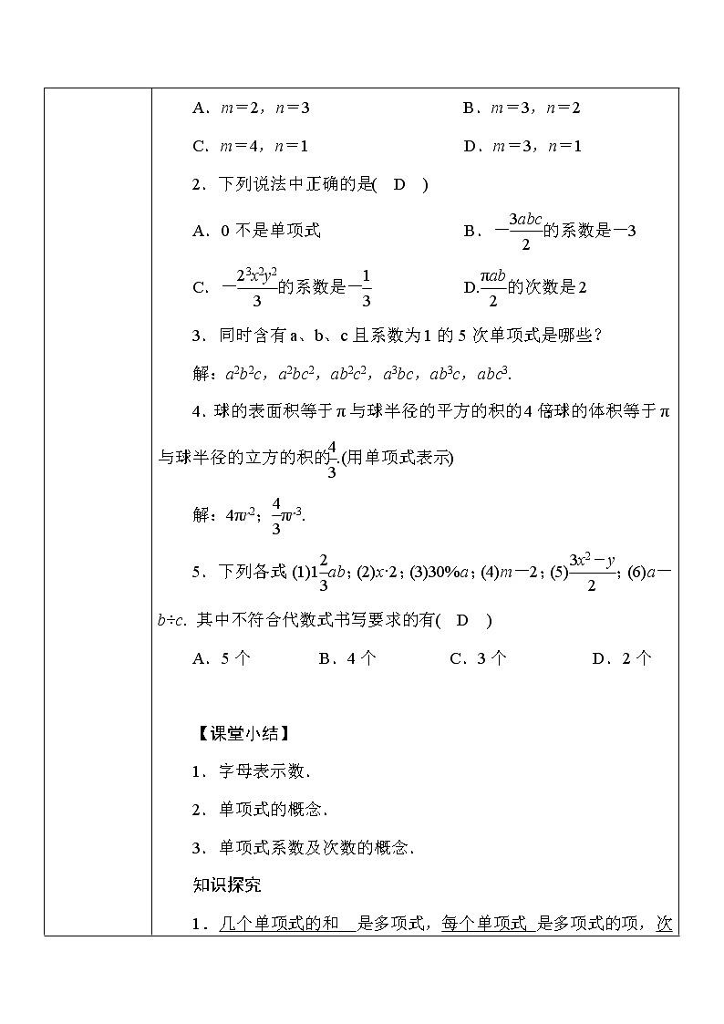 2.1整式（1）（课件+教案+练习）03