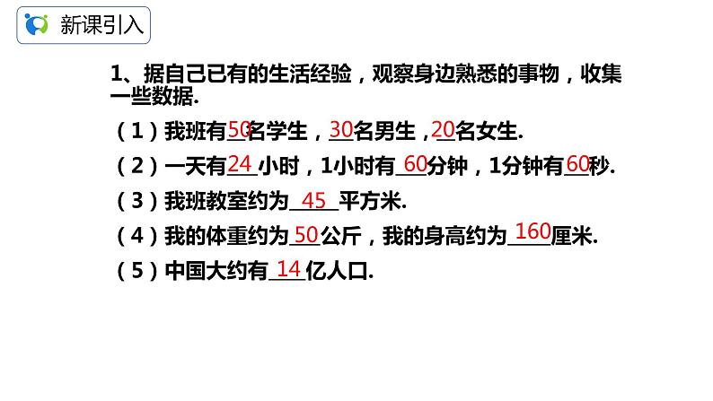 1.5.3近似数（课件+教案+练习）04