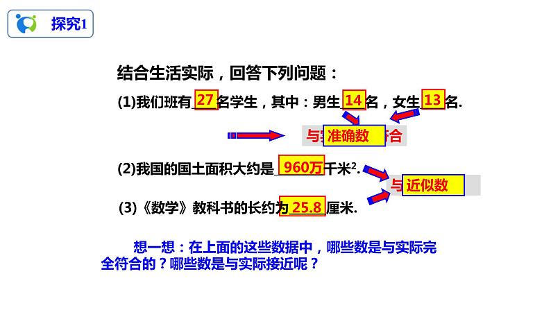 1.5.3近似数（课件+教案+练习）07