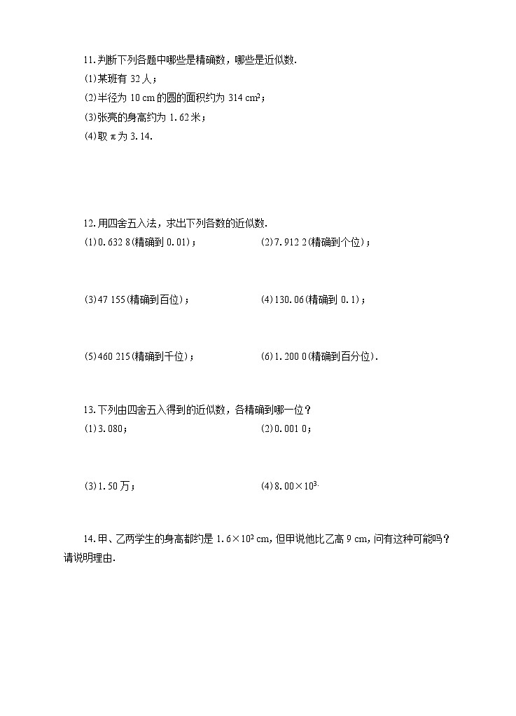 1.5.3近似数（课件+教案+练习）02