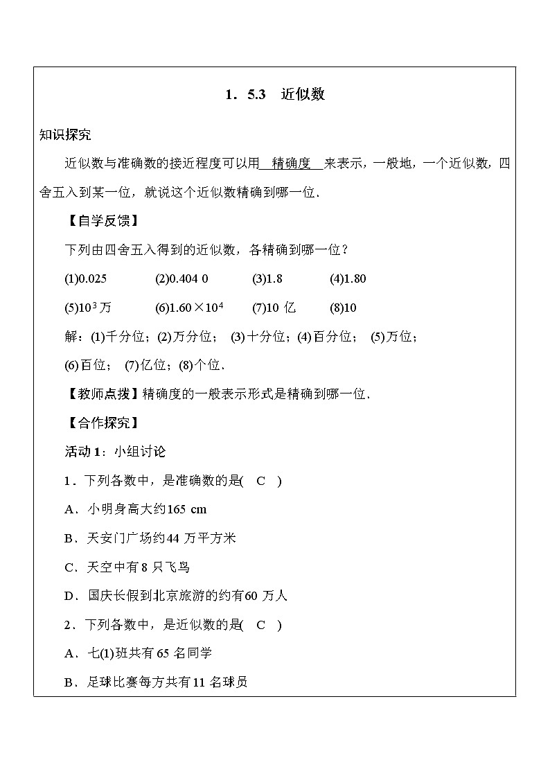 1.5.3近似数（课件+教案+练习）02