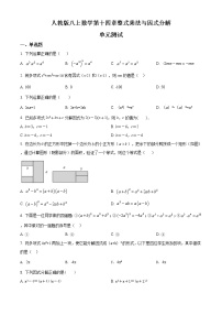 2020-2021学年第十四章 整式的乘法与因式分解综合与测试单元测试练习