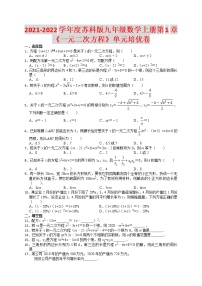 数学第1章 一元二次方程综合与测试课时练习