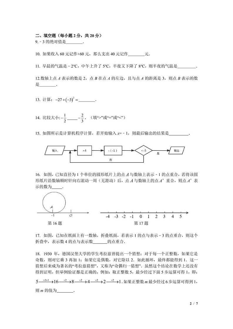 江苏省南京市金钟河西中学2020年七年级上学期10月月考数学【试卷+解析】第2页