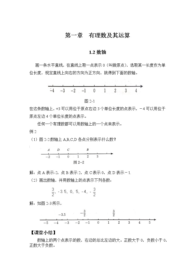 北师大七年级上册第二章有理数及其运算第二课时数轴（无答案）学案第1页