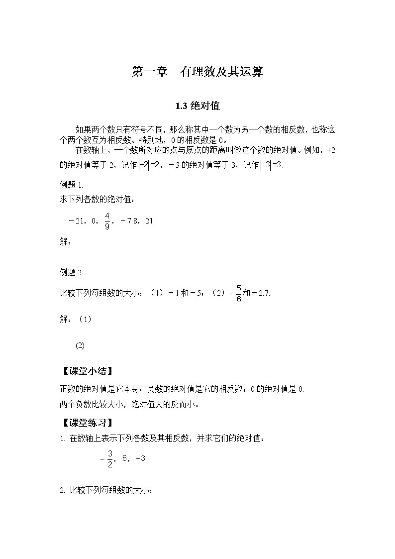 北师大七年级上册第二章有理数及其运算第三课时绝对值（无答案）学案第1页
