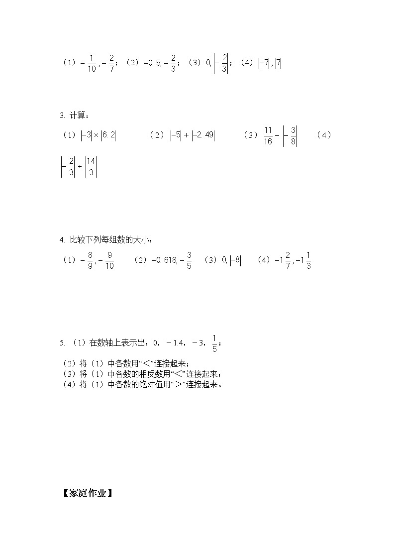北师大七年级上册第二章有理数及其运算第三课时绝对值（无答案）学案第2页