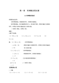 初中数学北师大版七年级上册2.4 有理数的加法第四课时学案