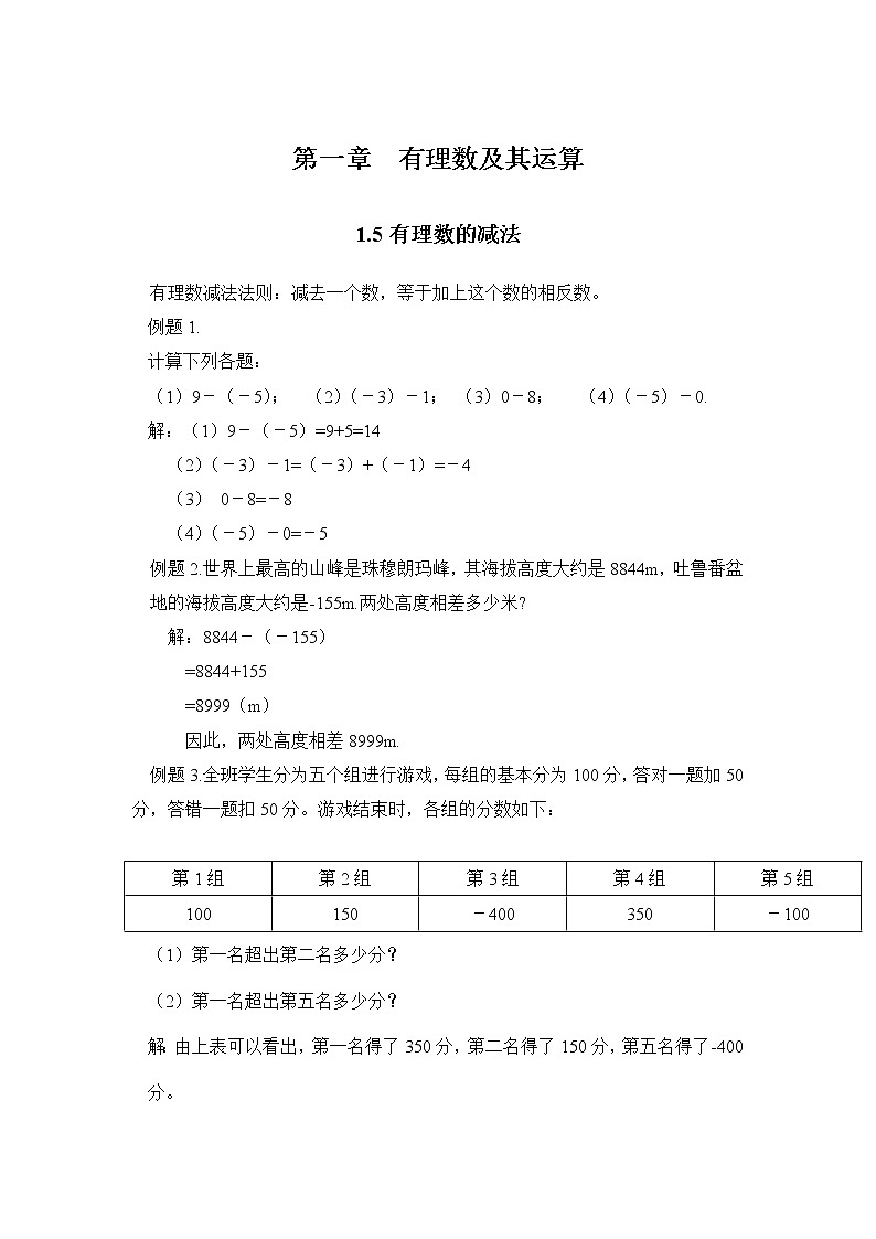 北师大七年级上册第二章有理数及其运算第五课时有理数的减法（无答案）学案01