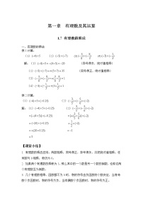 数学七年级上册2.7 有理数的乘法学案及答案