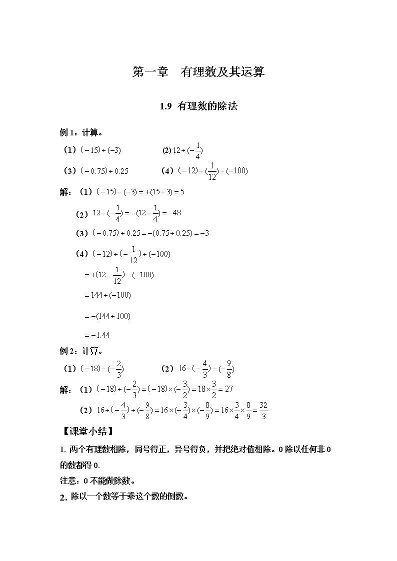 北师大七年级上册第二章有理数及其运算第九课时有理数的除法（无答案）学案01