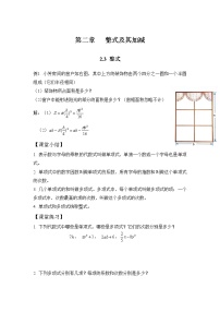 北师大版七年级上册3.3 整式学案