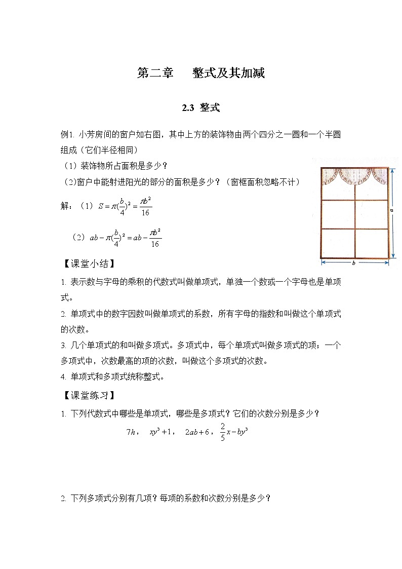 北师大七年级上册第三章整式及其加减第十四课时整式（无答案）学案01