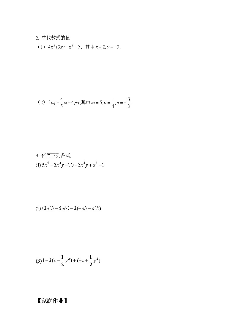 北师大七年级上册第三章整式及其加减第十五课时整式的加减（一）（无答案）学案03