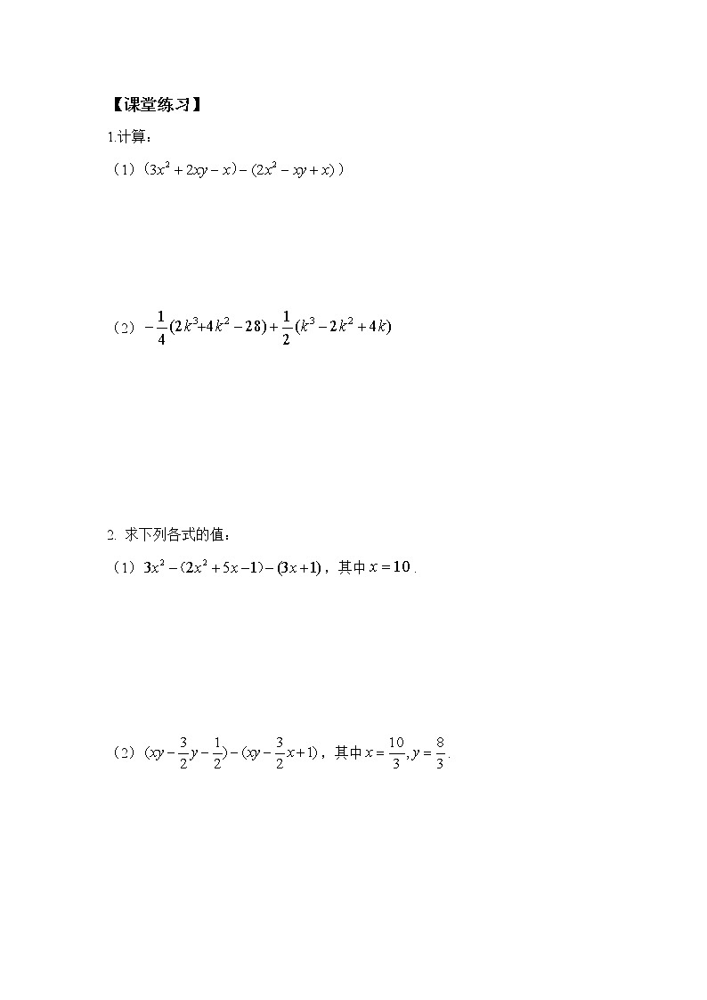 北师大七年级上册第三章整式及其加减第十六课时整式的加减（二）（无答案）学案第2页