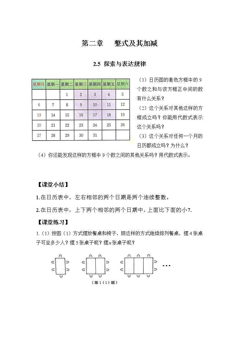 北师大七年级上册第三章整式及其加减第十七课时探索与表达规律（无答案）学案01