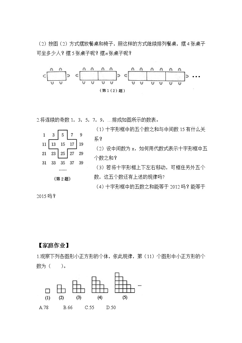 北师大七年级上册第三章整式及其加减第十七课时探索与表达规律（无答案）学案02