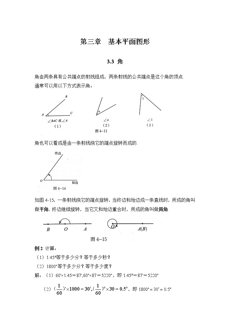 北师大七年级上册第四章基本平面图形第二十课时角（无答案）学案01
