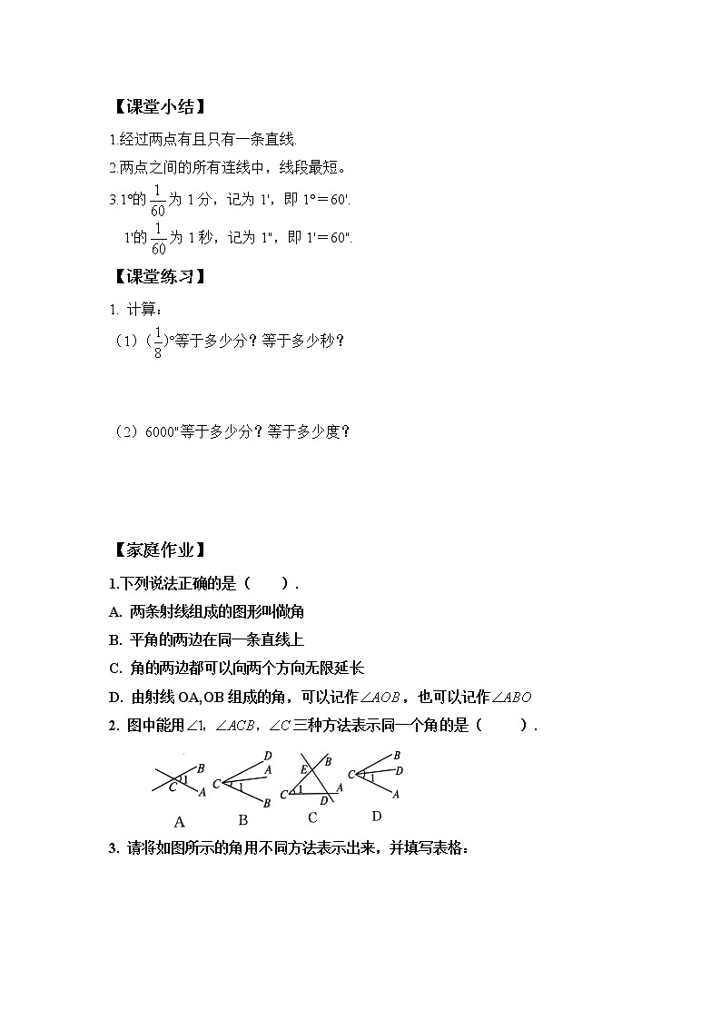 北师大七年级上册第四章基本平面图形第二十课时角（无答案）学案02
