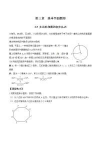 初中数学北师大版七年级上册第四章  基本平面图形4.5 多边形和圆的初步认识学案及答案