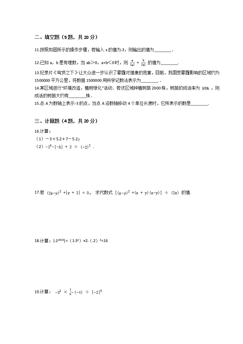 人教版数学七年级上册第一章综合测试题（四）（Word版，含答案）第2页