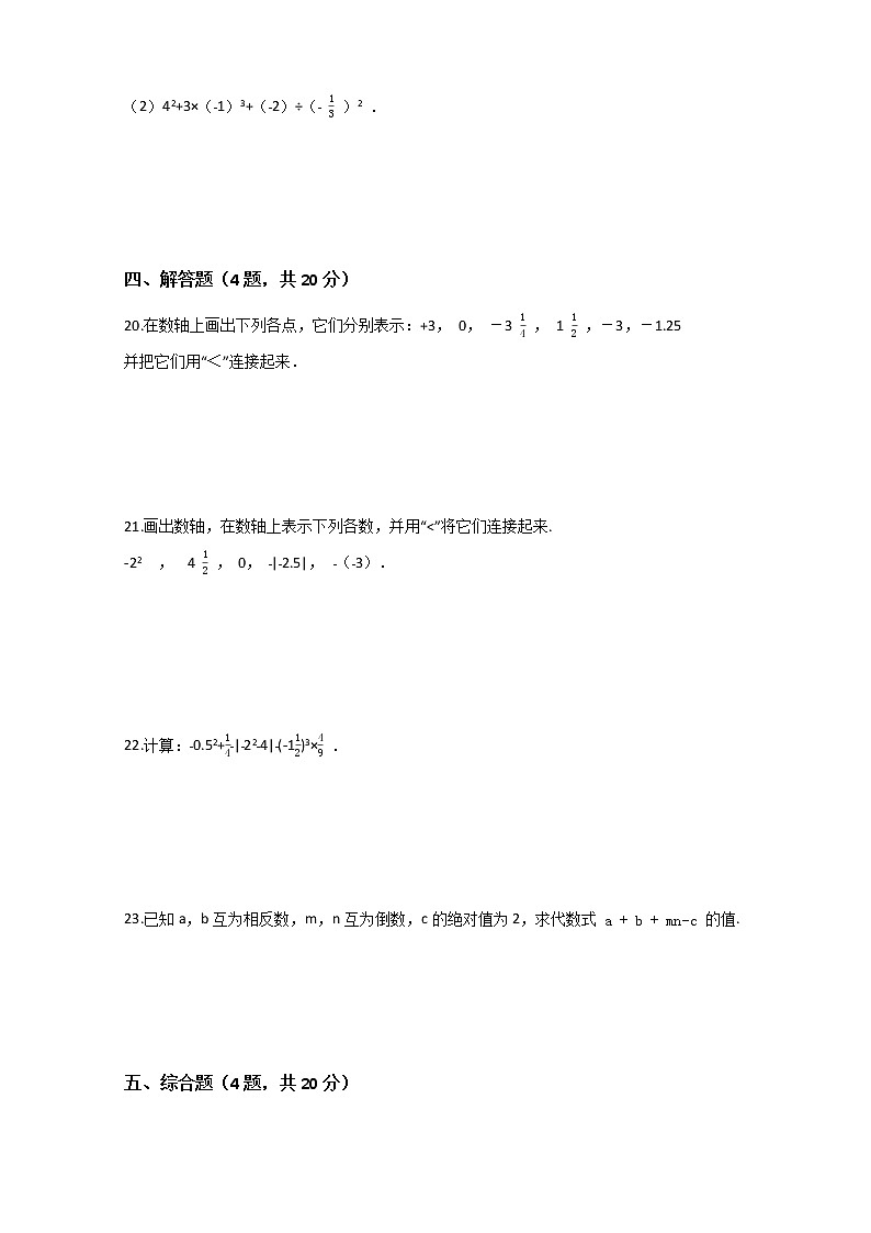 人教版数学七年级上册第一章综合测试题（五）（Word版，含答案）第3页