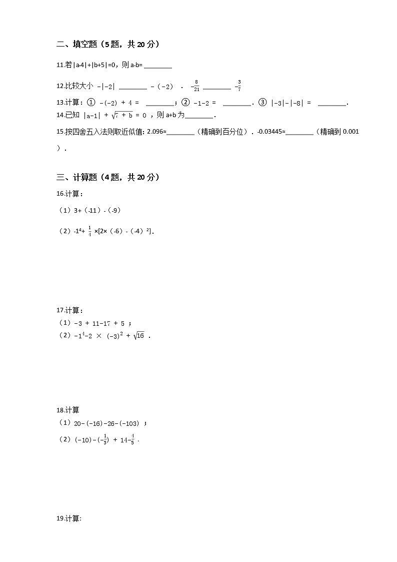 人教版数学七年级上册第一章综合测试题（三）（Word版，含答案）第2页