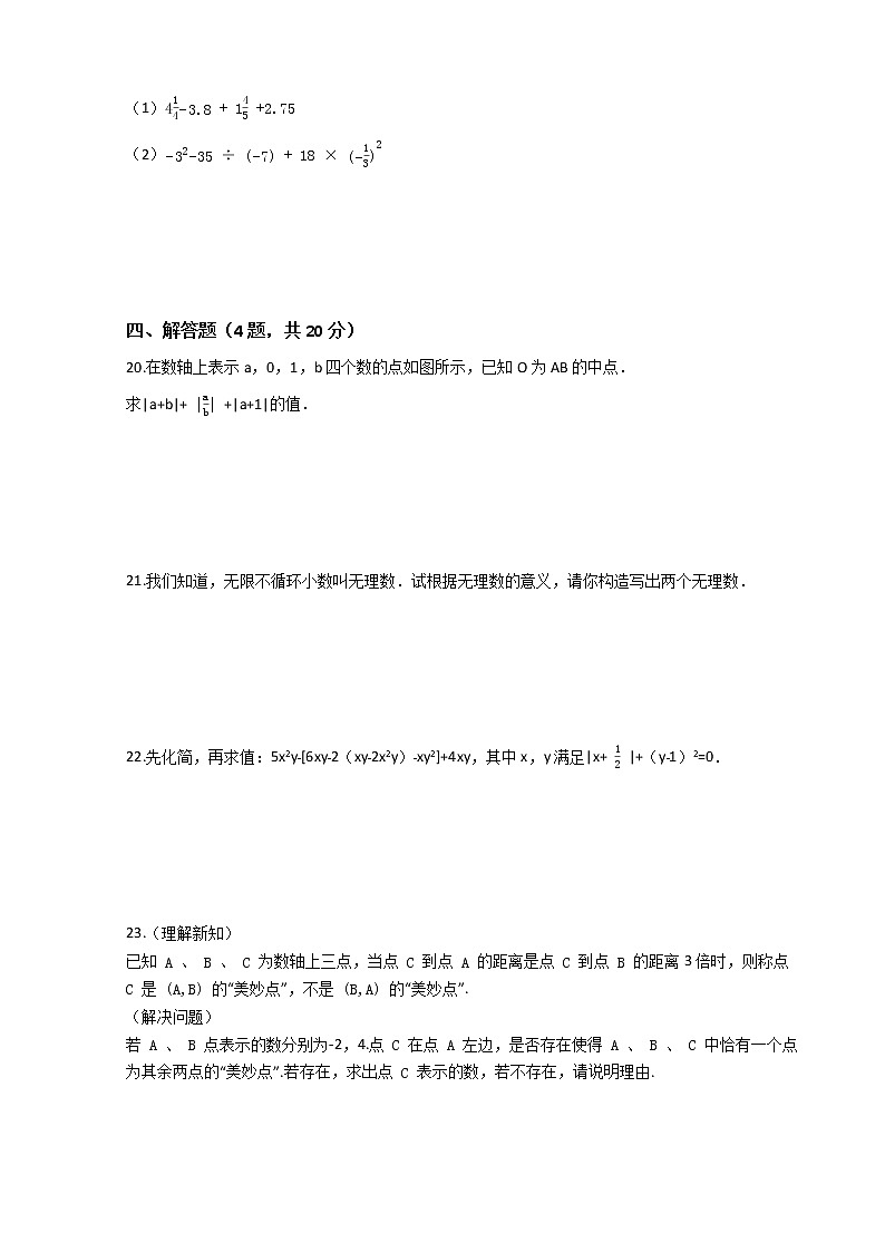 人教版数学七年级上册第一章综合测试题（三）（Word版，含答案）第3页