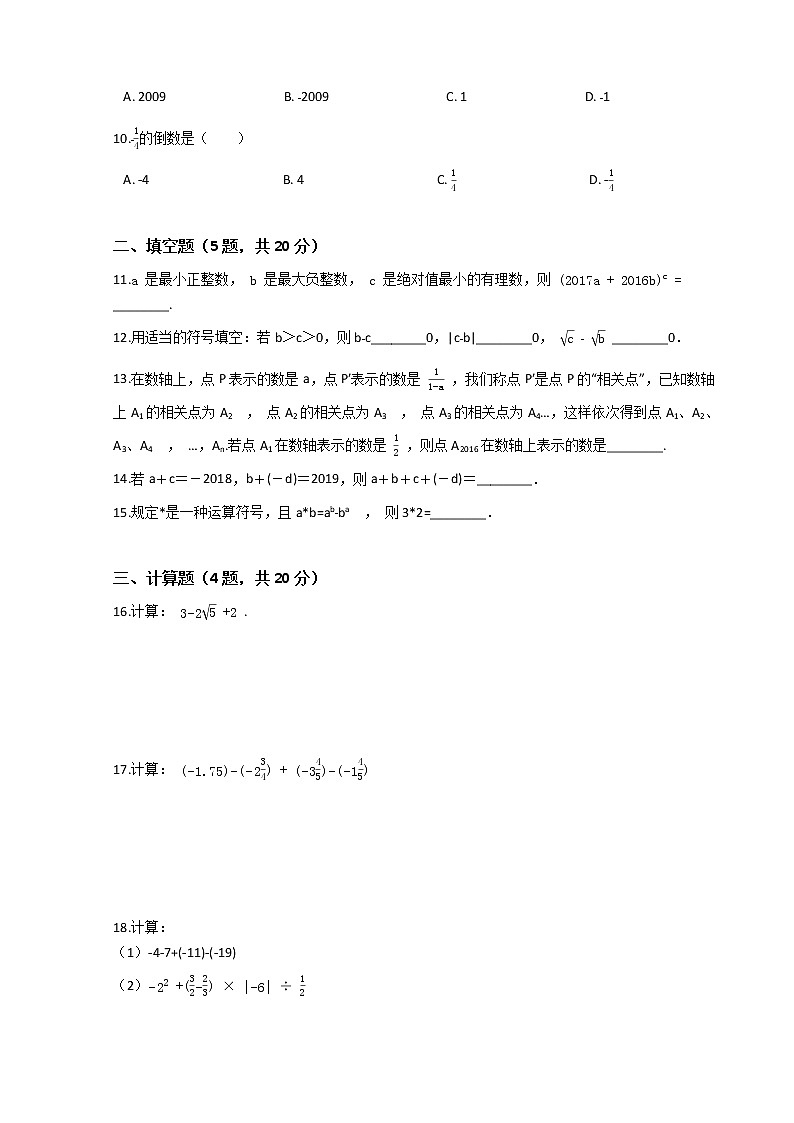 人教版数学七年级上册第一章综合测试题（七）（Word版，含答案）第2页