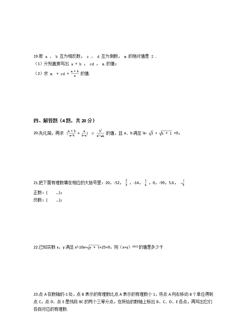 人教版数学七年级上册第一章综合测试题（七）（Word版，含答案）第3页