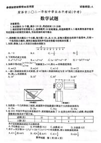 2021年山东省菏泽市中考数学真题