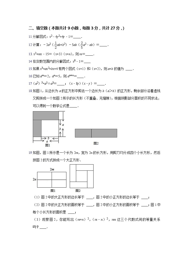 2021-2022学年华东师大版八年级数学上册第12章 整式的乘除单元测试卷（含答案）02