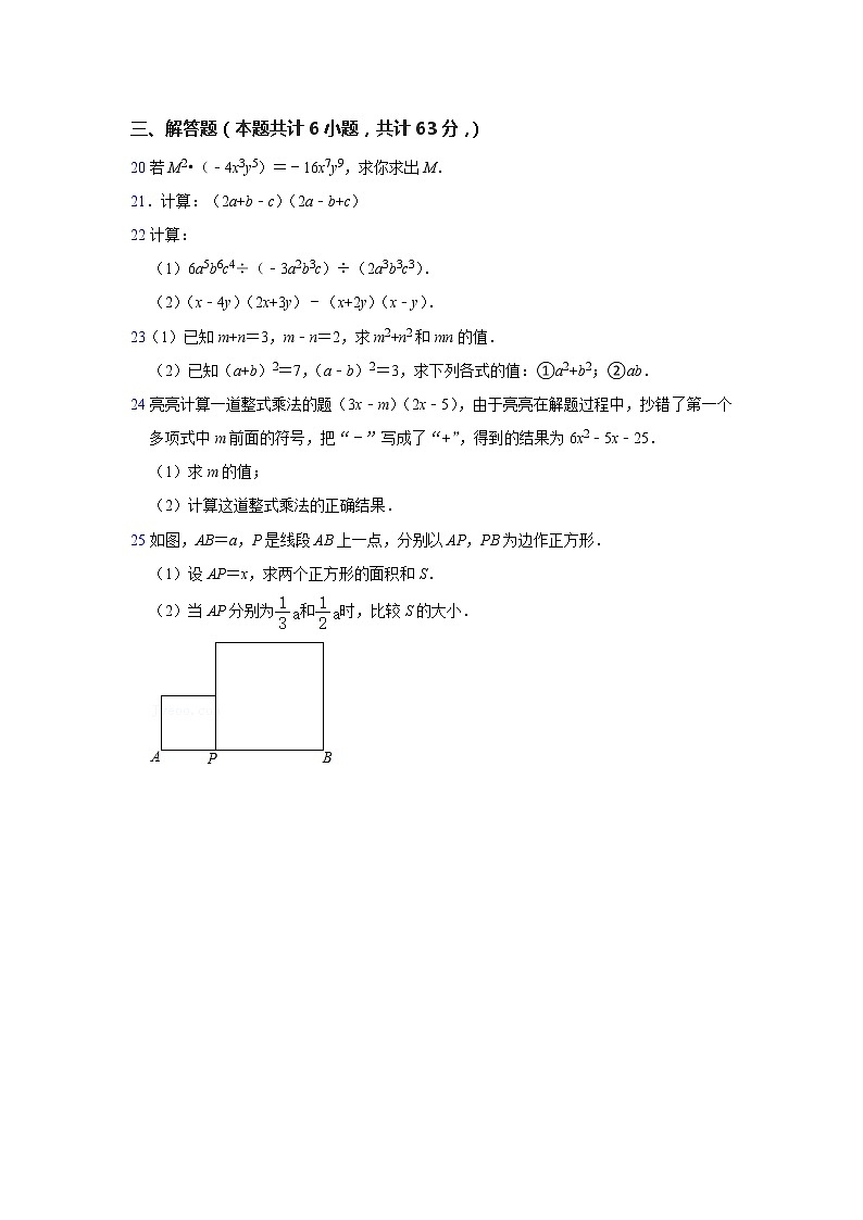 2021-2022学年华东师大版八年级数学上册第12章 整式的乘除单元测试卷（含答案）03