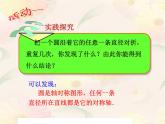 2021-2022人教版数学九年级上册24.1.2垂直于弦的直径 课件（18张）