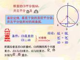 2021-2022人教版数学九年级上册24.1.2垂直于弦的直径 课件（18张）