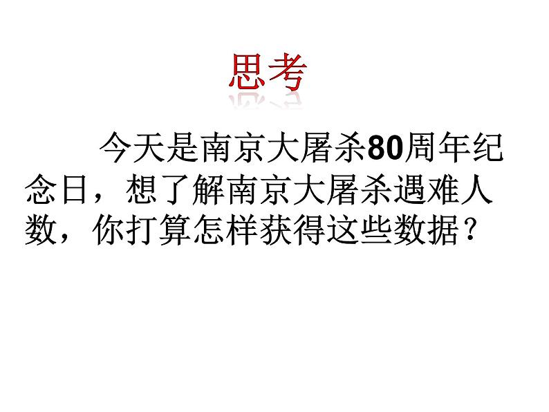 6.1 数据的收集（11）（课件）数学七年级上册-北师大版07