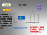 1.2 展开与折叠（12）（课件）数学七年级上册-北师大版